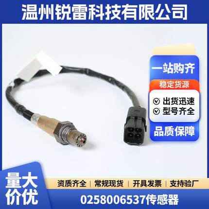 0258006537传感器适用于拉达Ni氧传感器Oxygen Sensor
