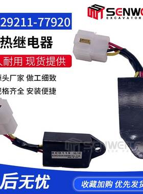 挖机配件适用于洋马 4TNV94发动机预热继电器129211-77920 HC0119