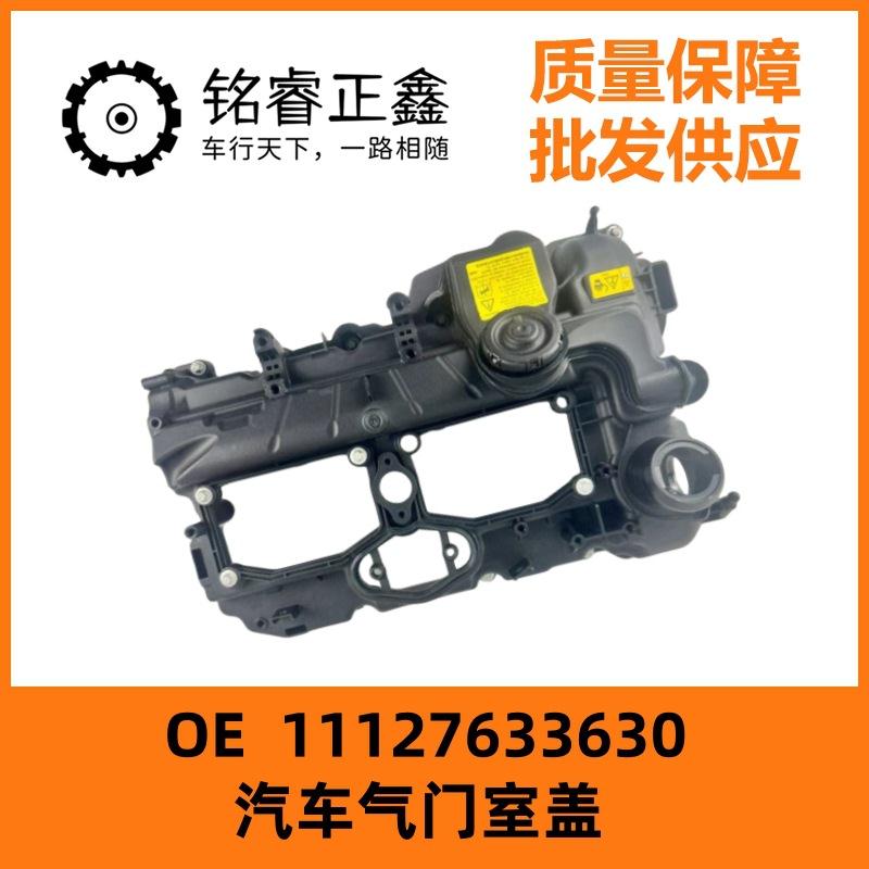 11127633630汽车气门室盖适用于宝马F22F23F30F32F33F34