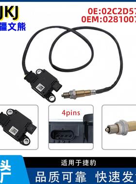 02C2D572770281007393PMSensor适用于路虎汽车颗粒物传感器