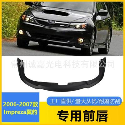 适用斯巴鲁 Impreza CS2改装哑黑前唇Subaru 翼豹06-07前杠前铲