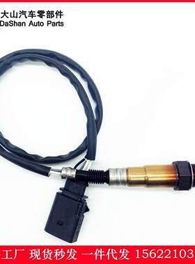 现货 氧传感器 06A906262BS 06E906262H 250-24753 跨境热供