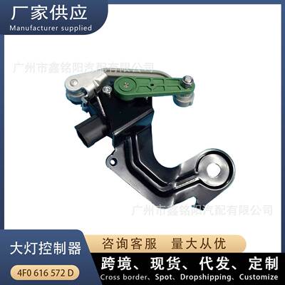 适用奥迪A6L C6 后 车身高度传感器 大灯水平传感器 4F0616572D