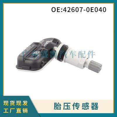 42607-0E040适用丰田汉兰达 汽车胎压传感器 胎压监测器