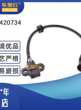 适用于三菱 蓝瑟2.0L 太空之星 曲轴位置传感器MR420734/J5T26273