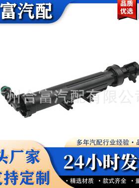 大灯喷水枪 适用于奔驰 A1668601147