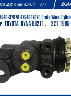 47540-37070 Brake Wheel Cylinder For DYNA BU211，221制动分泵