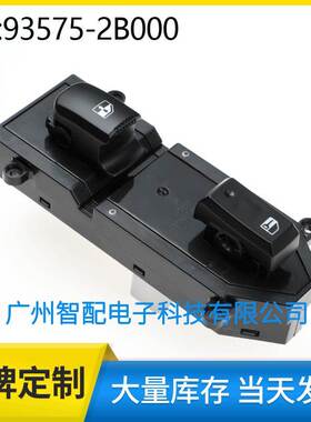 93575-2B000适用2007-2012现代圣达菲右前玻璃升降器开关车窗开关
