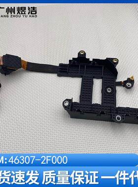 46307-2F000适用于现代朗动领动名图起亚K3变速箱阀体线速