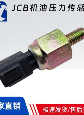 JCB2CX 3CX DX装载机机油压力传感器液压油压开关320/A4146 04038