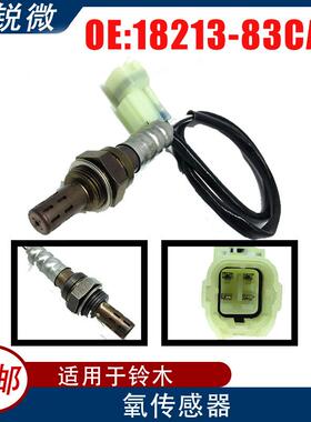 适用于铃木汽车摩托车氧传感器18213-83CA018213-83CA0