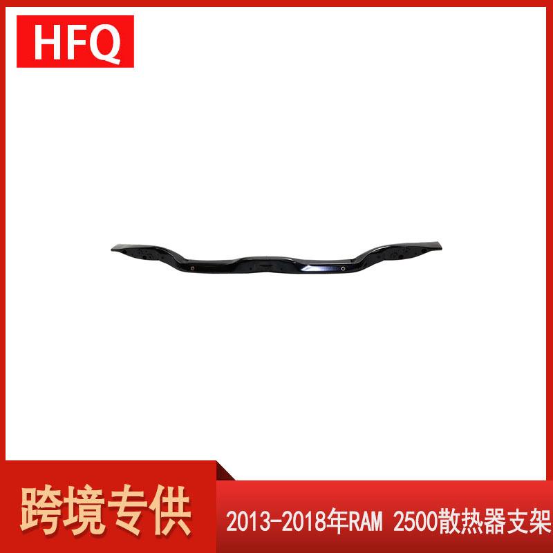 汽车配件适用于2013-2018Ram2500散热器支架CH122525268222830A