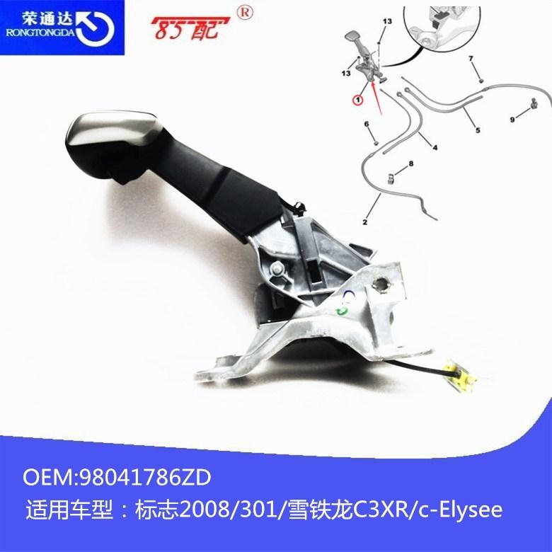 手刹柄98041786ZD适用标致2008/301/雪铁龙C3XR/C-Elysee