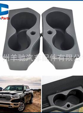 5NN24XXXAA 1LD23XXXAA左右边饮料水杯架适用于道奇Ram 1500 2500