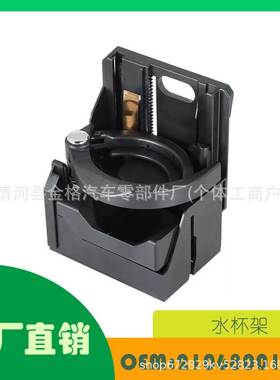 适用奔驰e300 e320 1996-2003水杯架OE 2106800114杯托车载