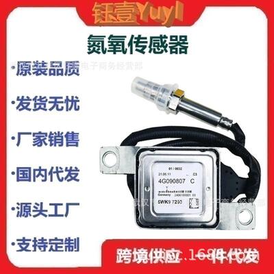 跨境氮氧传感器4G0907807C5WK972034G0907807CNoxSensor