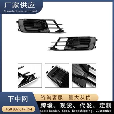 适用奥迪A6L C7 PA 下中网L左 雾灯框 前杠下网格栅 4G0807647T94