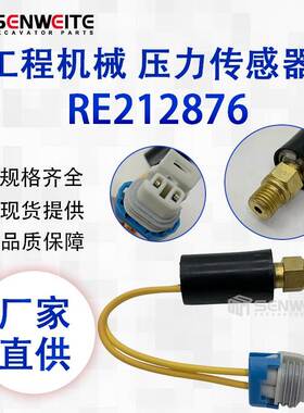 挖掘机配件 RE212876 RE165046适用于约翰迪尔变速箱油压传感器