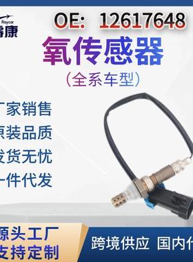 跨境OxygenSensor适用于氧传感器12617648125925920258006967
