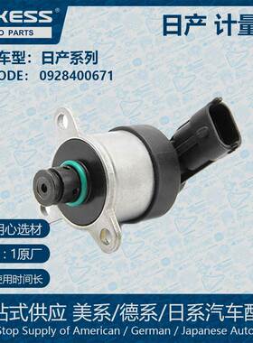 适用日产压力传感器燃油计量阀 0928400671