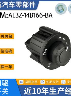 AL3Z-14B166-BA适用福特F-1504x4控制E-Locker超控开关旋钮