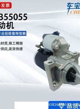 适用于雪佛兰索罗德起动机12655055 M0T24072 M000T24072