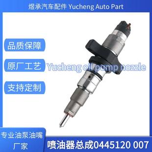 0445120007质保发动机零部件燃油泵配件喷油器总成0445120007