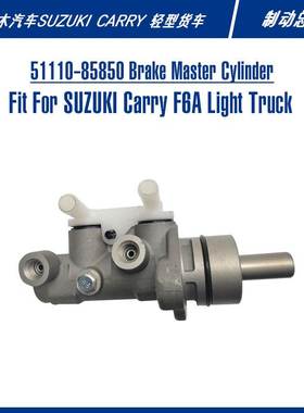 51110-85850卡车刹车泵铃木凯瑞优质汽车配件刹车零部件制动总泵