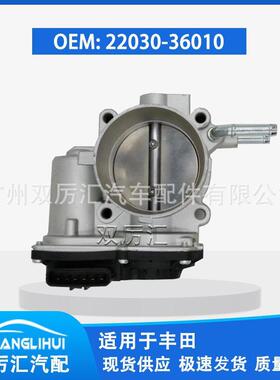 适用于丰田节气门体 22030-36010 22030-0V010 TBT004 67-8015