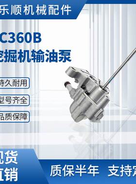 EC360B输油泵21067551 20769469 21067955 20752310 20440371