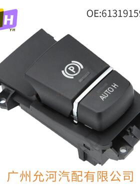 61319159997 61316822520适用宝马F01 F02停车驻车电子按钮开关