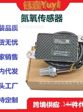 跨境NoxSensor适用于梅赛德斯氮氧传感器A01015315285WK97330A