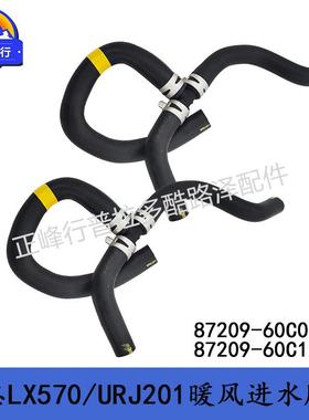 87209-60C0187209-60C12酷路泽LC200凌志LX570/URJ201暖风胶管