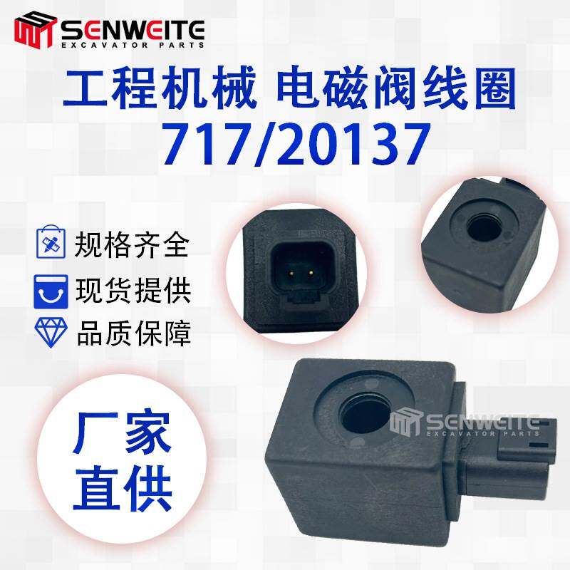 跨境热 717/20137 用于JCB杰西博 3CX 4CX反铲装载机电磁阀线圈