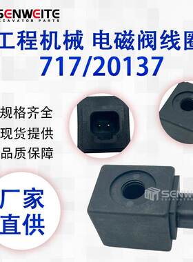 跨境热 717/20137 用于JCB杰西博 3CX 4CX反铲装载机电磁阀线圈
