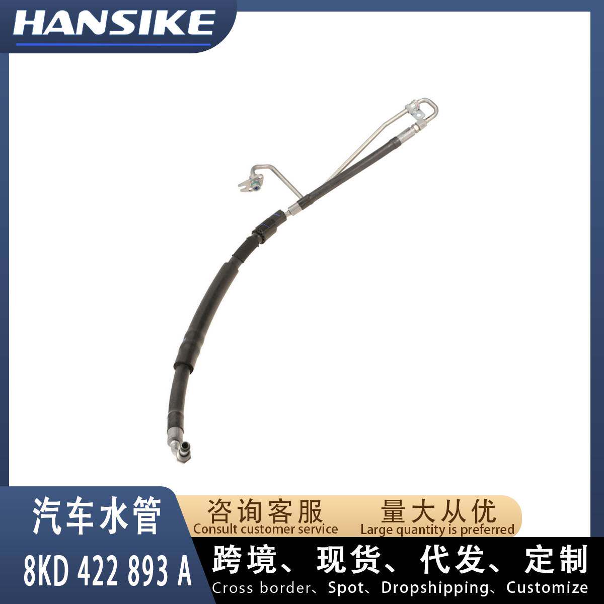 8KD422893A 适用奥迪A4L B8 B9高压油管 助力泵油管 方向机散热管