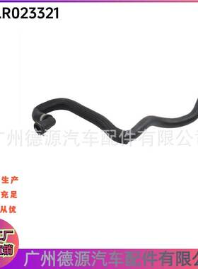 LR023321 LR006067 LR000934 水箱水管 适用路虎神行者2