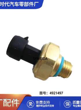 康明斯QSB5.9发动机进气压力传感器4921497大力神机油压力传感器