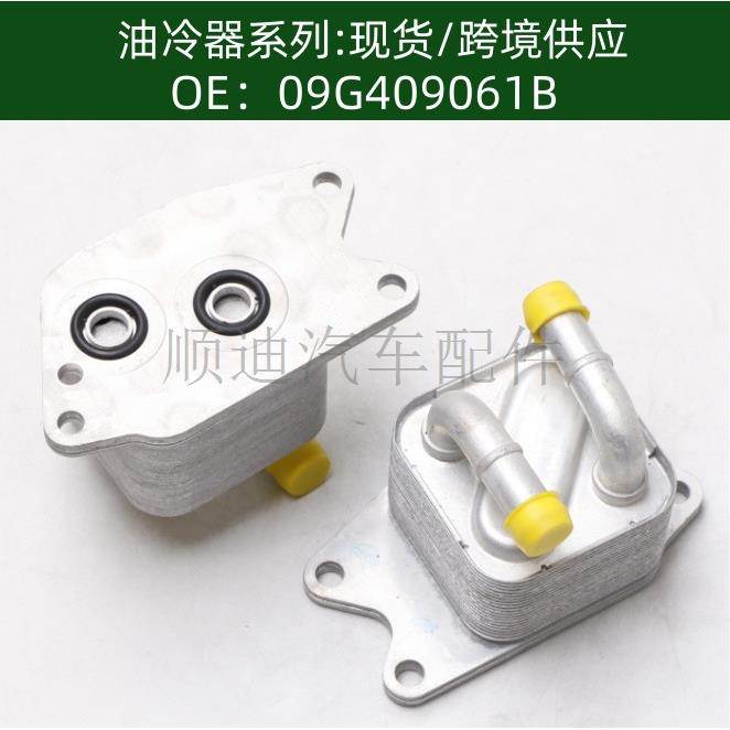 09G409061B oil cooler汽车机油冷却器波箱冷却器变速箱散热器