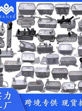 汽车变速箱机油散热器UBC500101适用于路虎散热器冷却器