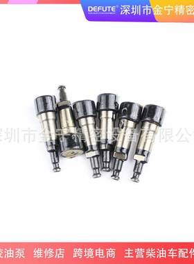 A/P类型 久保田 油泵柱塞A235 131152-9320柴油机柱塞090150-0411