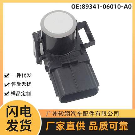 89341-06010-A0适用丰田TOYOTA汽车PDC泊车辅助电眼探头倒车雷达