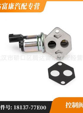 适用于铃木 怠速控制阀 AC4080 18137-77E00 1813777E00