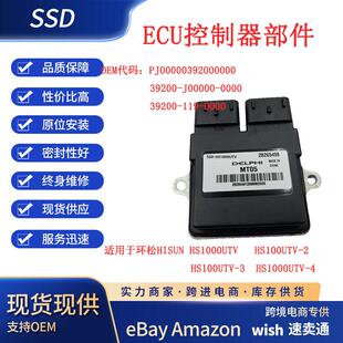 跨境适用环松HISUN1000UTV系列ECU电脑点火器控制器替代德尔福ECU