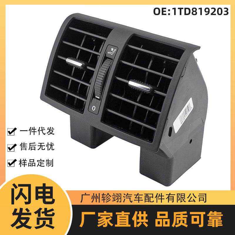 1TD819203适用于03-14大众途安开迪汽车配件后排座椅空调出风口