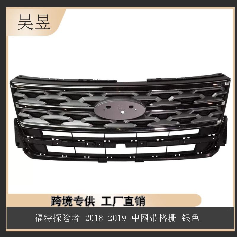 适用于2018-2019款FORDEXPLORER福特中网带格栅JB5Z8200AK