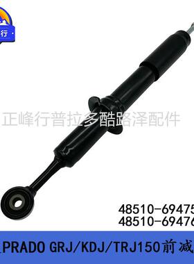 前减震器普拉多PRADO霸道LC150避震机48510-6947548510-69476