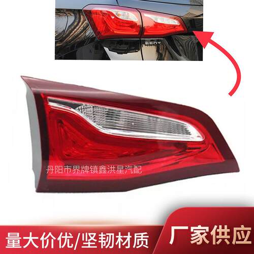 适用于雪佛兰探界者内尾灯2017 2018-20equinox tail light停止灯
