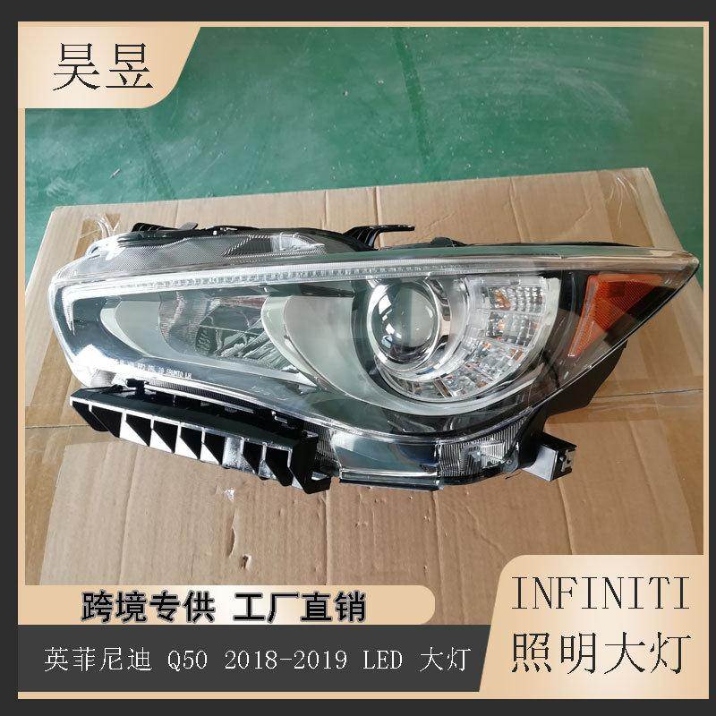 适用于2018-2022款英菲尼迪Q50前照LED大灯260606HH7A/260106HH7A