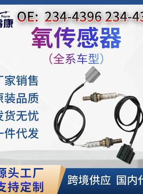 2pcs O2氧传感器 234-4396 234-4390 跨境